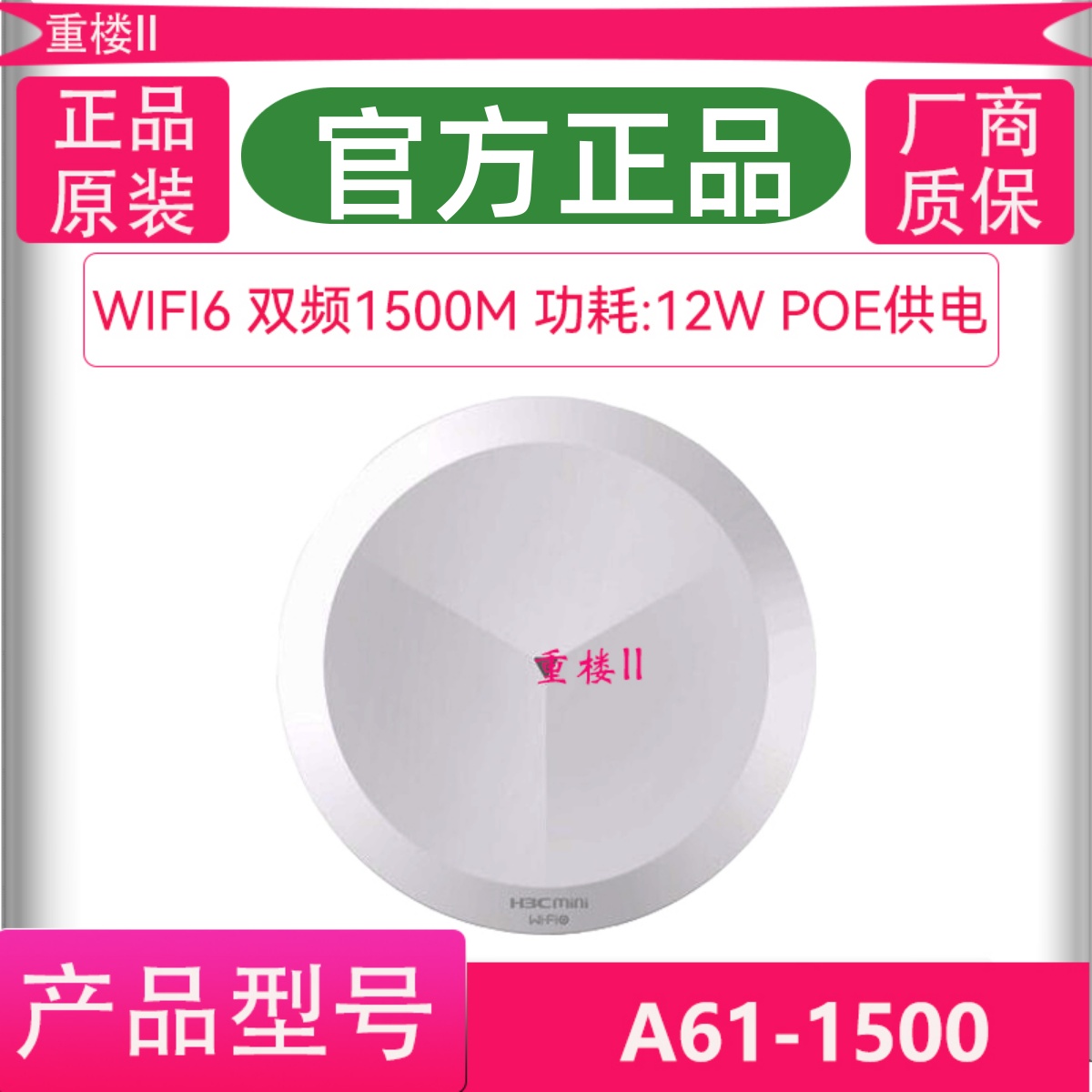 H3C新华三Mini A60/A61-1500 AX61 60 WIFI6千兆吸顶无线AP POE