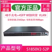 52P 28P全千兆智能网管VLAN交换机二层企业级 S1850V2 H3C华三
