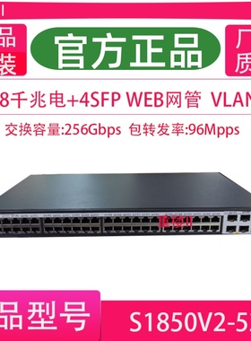 H3C华三 S1850V2-52P/EI 28P全千兆智能网管VLAN交换机二层企业级