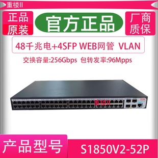 52P 28P全千兆智能网管VLAN交换机二层企业级 S1850V2 H3C华三