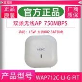 H3C新华三 WAP712C FIT企业无线wifi千兆双频室内ap EWP