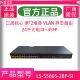 S5560S 28PS 28P S5500V3 24口三层核心交换机 H3C华三LS