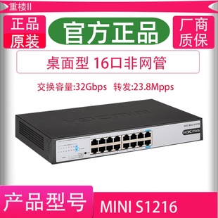 S16G 16口千兆傻瓜交换机 H3C华三MINI S1218F S1216
