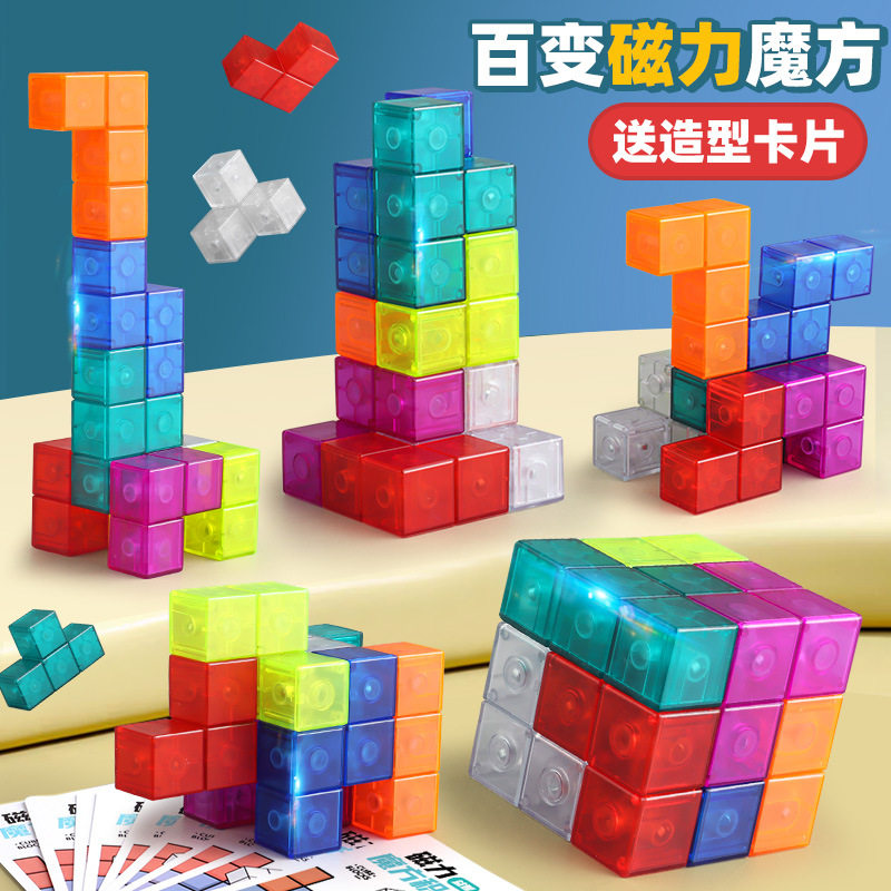 磁力魔方积木索玛立方体鲁班几何三阶磁性磁铁方块儿童益智力玩具