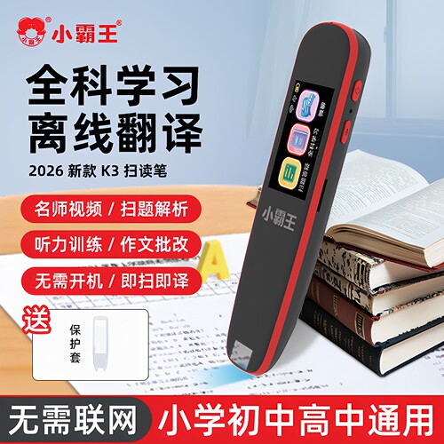 小霸王英语点读笔K3扫描翻译