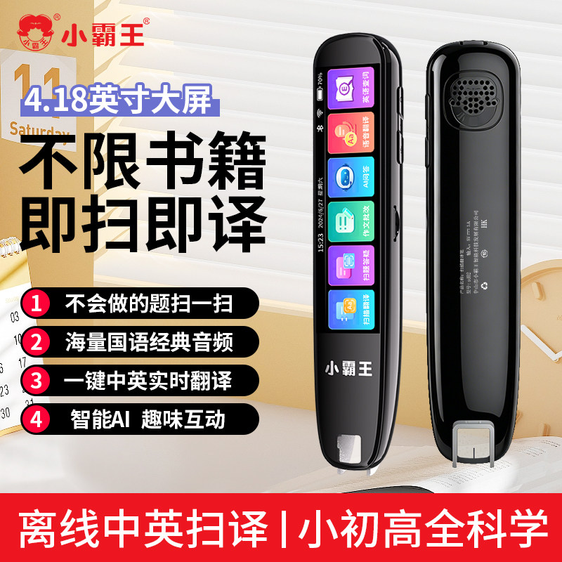 新款小霸王扫读笔英语学习神器图片