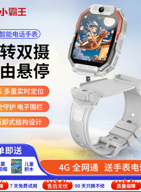 2025新款小霸王儿童电话手表A88男孩女孩小学生初中智能学习4G全网通旋转双摄定位防水磁吸充电高清视频通话