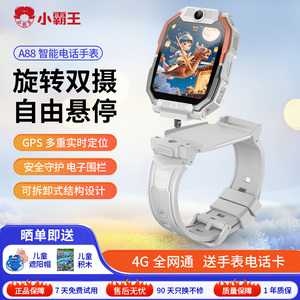 2025新款小霸王儿童电话手表A88男孩女孩小学生初中智能学习4G全网通旋转双摄定位防水磁吸充电高清视频通话