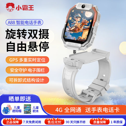 小霸王儿童电话手表A88