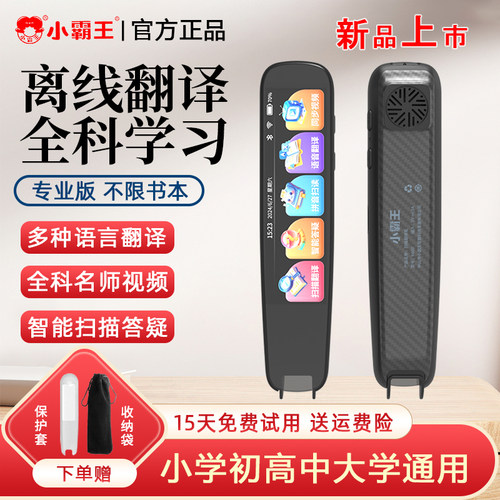 小霸王英语点读扫读笔学习神器