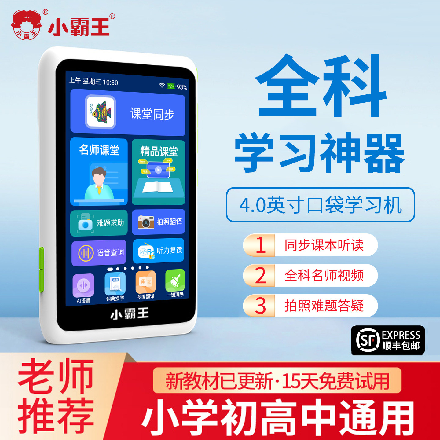 小霸王学习机迷你家教机课本同步图片