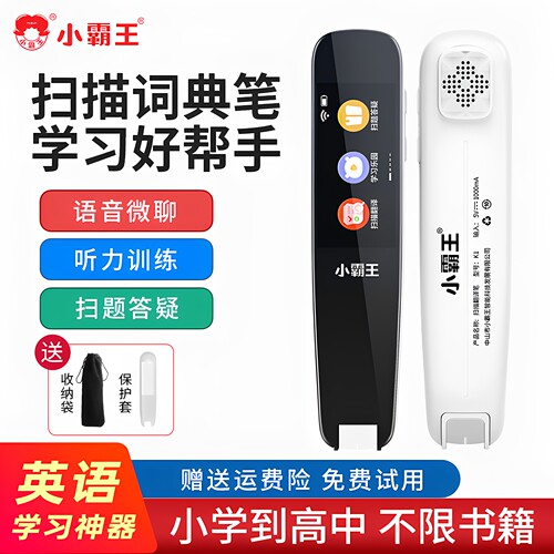 小霸王扫读笔英语学习词典笔