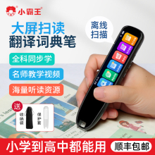 小霸王扫读笔英语点读翻译笔中小学课本同步一年级到高中学习神器离线翻译AI智能通用单词扫描词典笔SD02