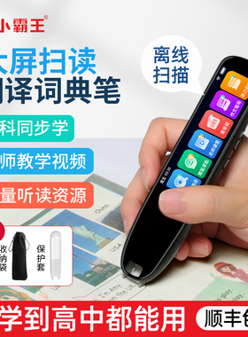小霸王扫读笔英语点读翻译笔中小学课本同步一年级到高中学习神器离线翻译AI智能通用单词扫描词典笔SD02