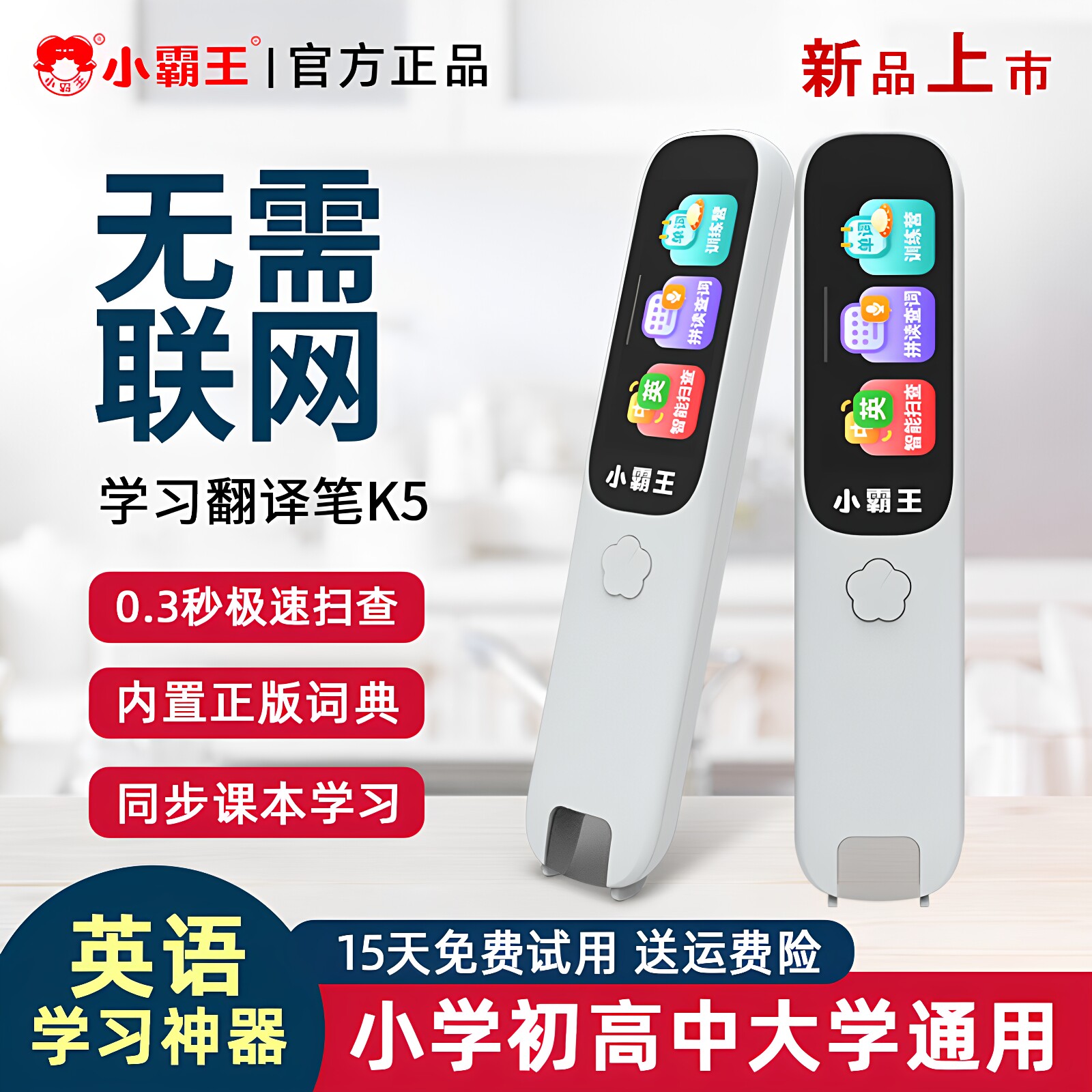 小霸王词典笔英语学习点读笔图片