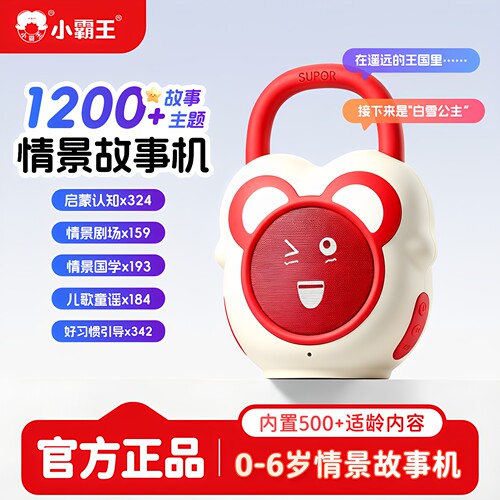 小霸王儿童情景剧故事机0-6岁