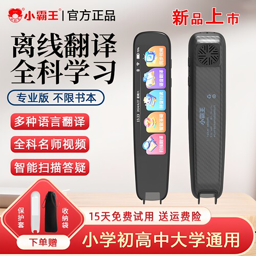 小霸王英语点读扫读笔学习神器