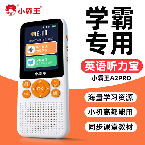 小霸王英语学习机听力宝学生专用