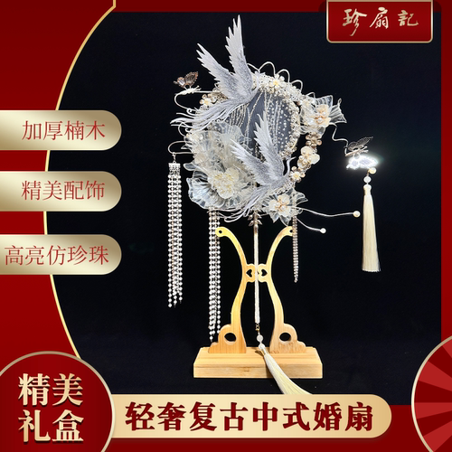 珍扇记国色团扇新娘结婚重工喜扇