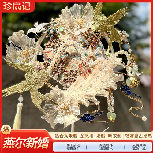 珍扇记双色双面团扇高级重工喜扇