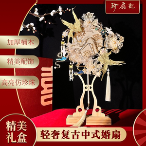珍扇记燕尔新婚团扇重工喜扇