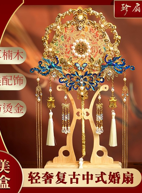 珍扇记天定良缘团扇新娘结婚