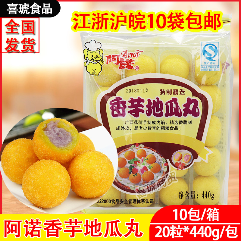 阿诺香芋地瓜丸20粒*440g 冷冻红薯丸粥铺早餐点心糕点油炸半成品在类目 零食/坚果/特产, 糕点/点心, 传统糕点中 - 来自Buy2taobao.com提供专业的淘宝代购服务