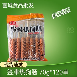 签津麦穗肠热狗肠开花肠15串原味黑椒脆骨箱商用油炸烧烤小摊