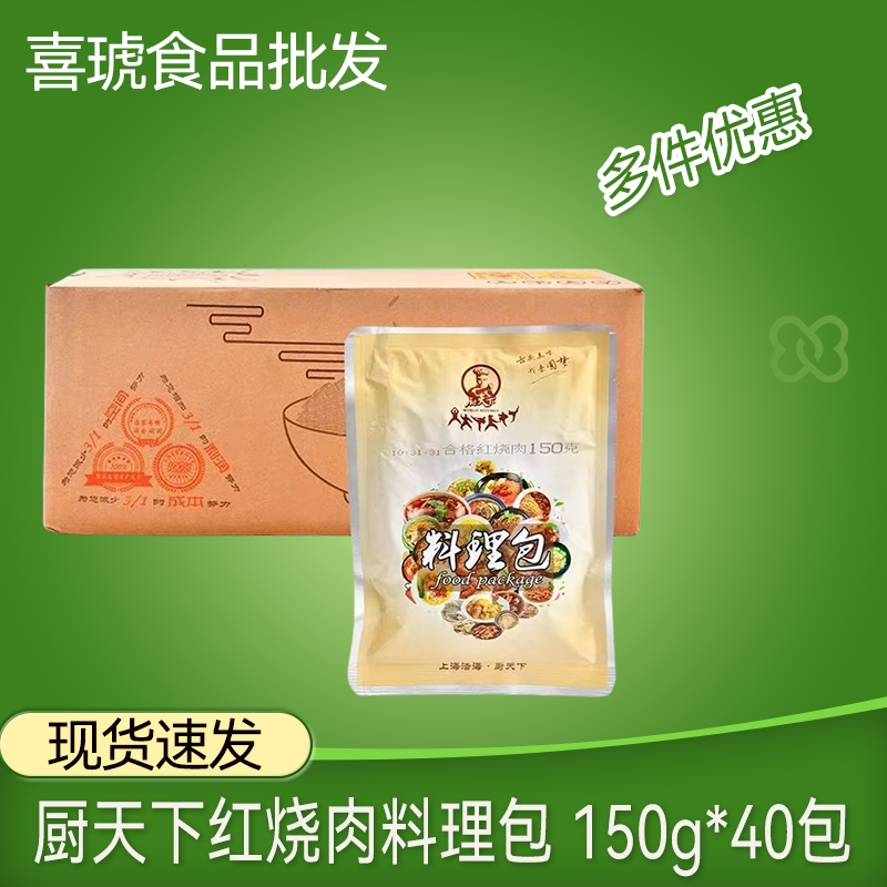 厨天下红烧肉料理包梅菜扣肉鱼香肉丝外卖速食家用预制菜商用餐饮