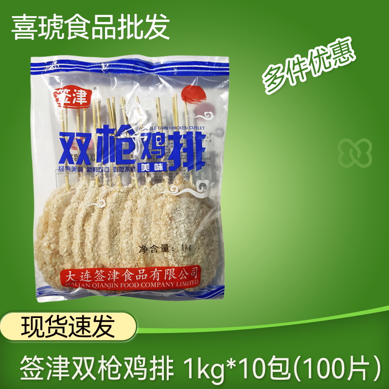 双枪大鸡排大脸鸡排签津烧烤油炸夜市商用裹粉鸡胸肉手撕鸡扒