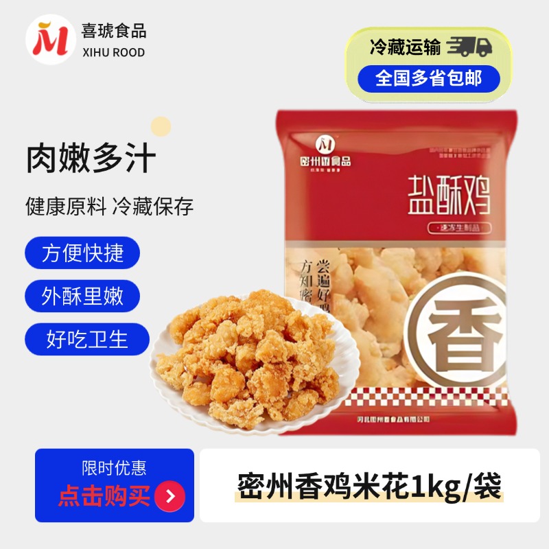 密州香盐酥鸡1kg*10整箱