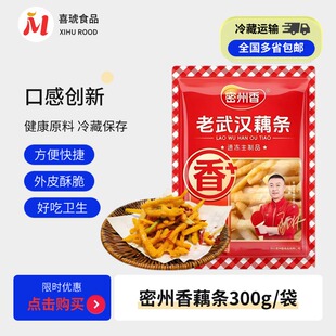 密州香芝麻藕条300克油炸半成品干煸藕条酥脆莲藕