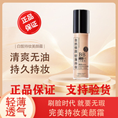 SIROSE白皙摇BB霜朝九晚九持妆美颜霜不脱妆遮瑕保湿 黄金水