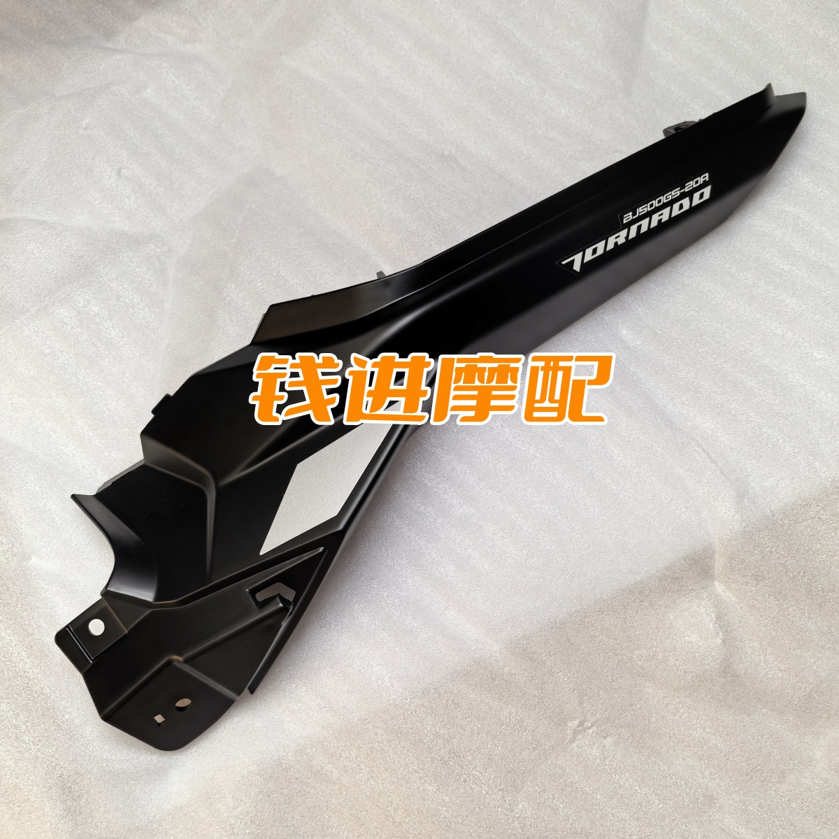 龙卷风552R左右尾罩装饰板BJ500GS-20A后左右尾罩后护板后尾翼