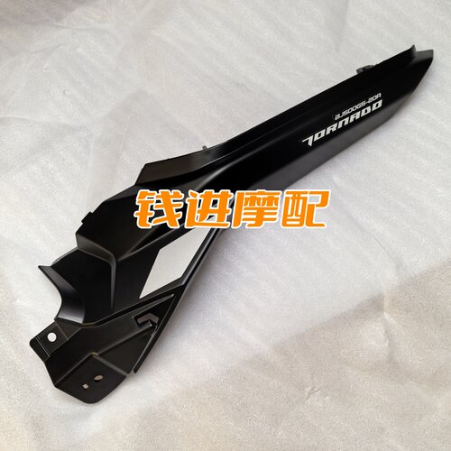 龙卷风552R左右尾罩装饰板BJ500GS-20A后左右尾罩后护板后尾翼