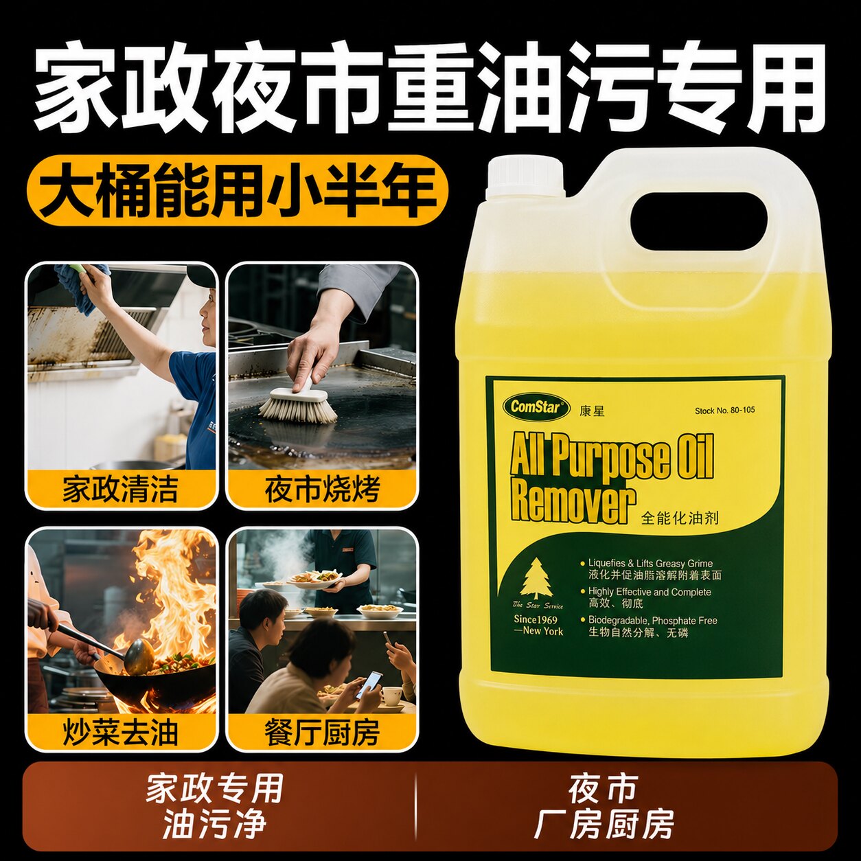 厂家直销康星化油剂大容量工业厨房油污清洁剂油化剂专柜正品特价