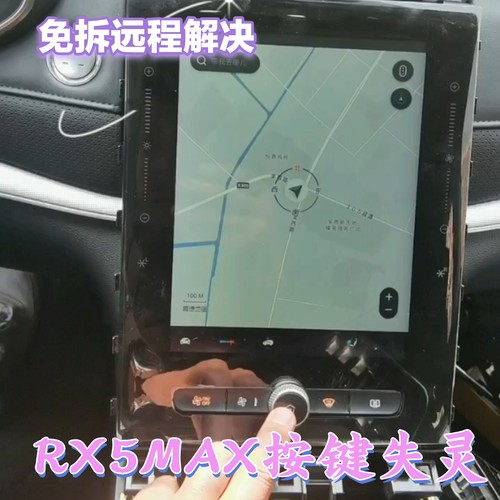 荣威rx5max导航按键失灵无反应