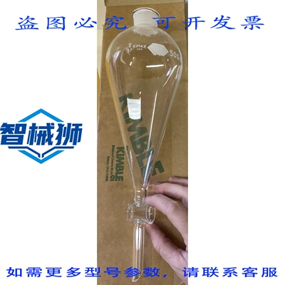 原装供应 KIMBLE 500ML SQUIBB 分液漏斗 29048-G