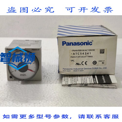 原装供应 进口工业 PM4H-F 延时关机定时器 ATC54341 PM4HF8R-M-A