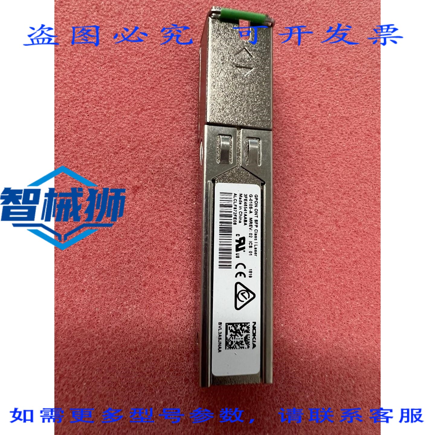 现货供应 NOKIA G-010S-A 3FE46541AADA GPON ONT SFP 光纤模块收