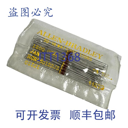 原装供应RCR05G122JS Allen Bradley 碳膜电阻 1.2Kohm 1K2 1/4W
