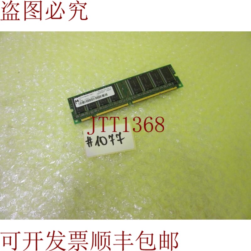 原装供应内存 MT8LSDT864AG-133C7 _ PC133U-333-541-A 麦克龙 _
