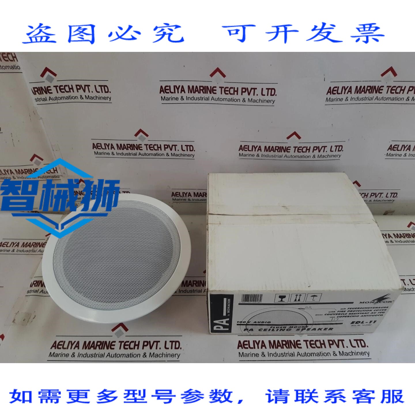 原装供应 MONACOR EDL-11 公共广播吸顶扬声器,带罩,100V