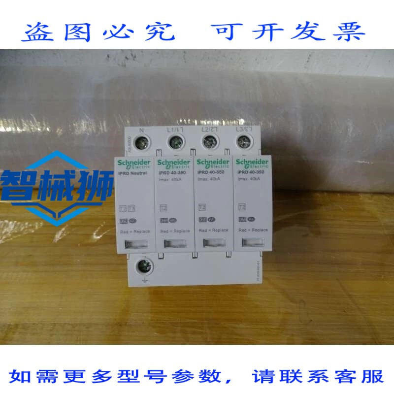 原装供应 A9L40600 SPD IPRD40 3P+N 15KA 可拆卸式 2 型防雷系统