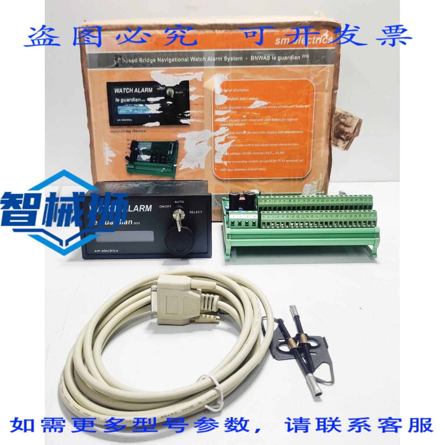 原装供应 SM S IP BASE BRID 导航值班系统BNWAS LE GUARDIAN