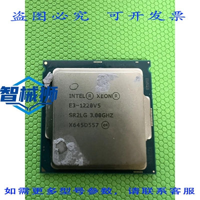现货供应 至强 E3-1220V5 SR2LG 3.0GHz CPU