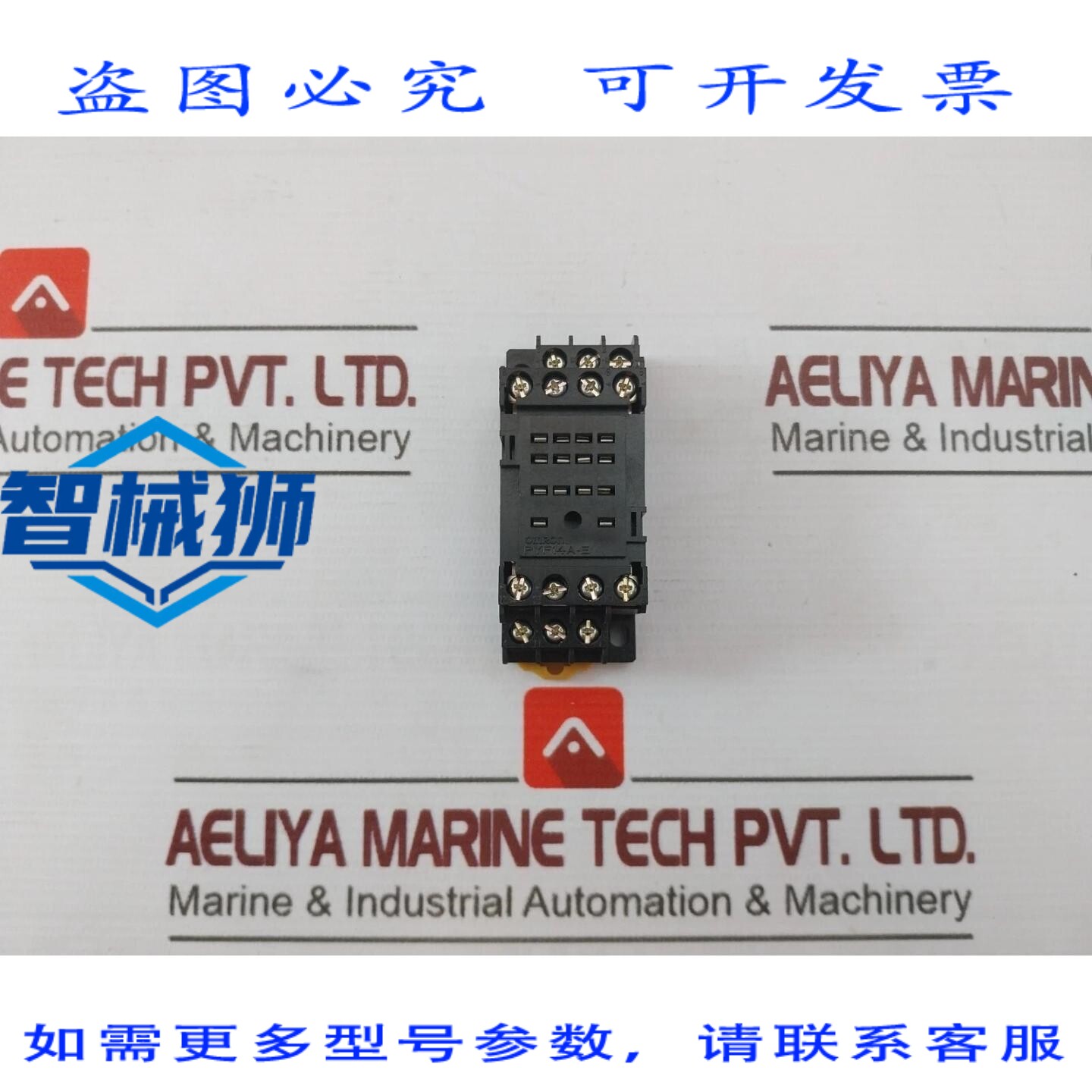 原装供应 PYF14A-E继电器,,5A,250VAC,1056CX2