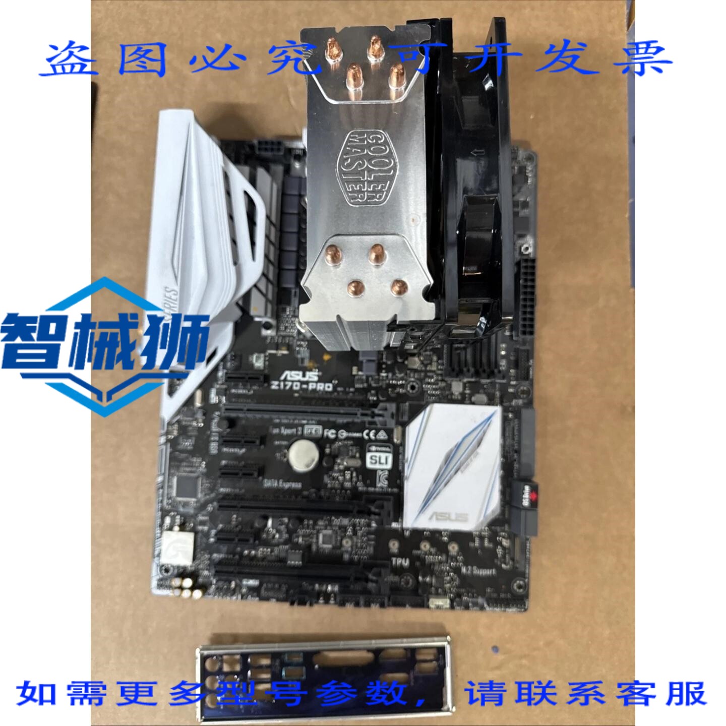 现货供应 Z170-PRO ATX 主板 + i7-6700K CPU + I/O 挡板