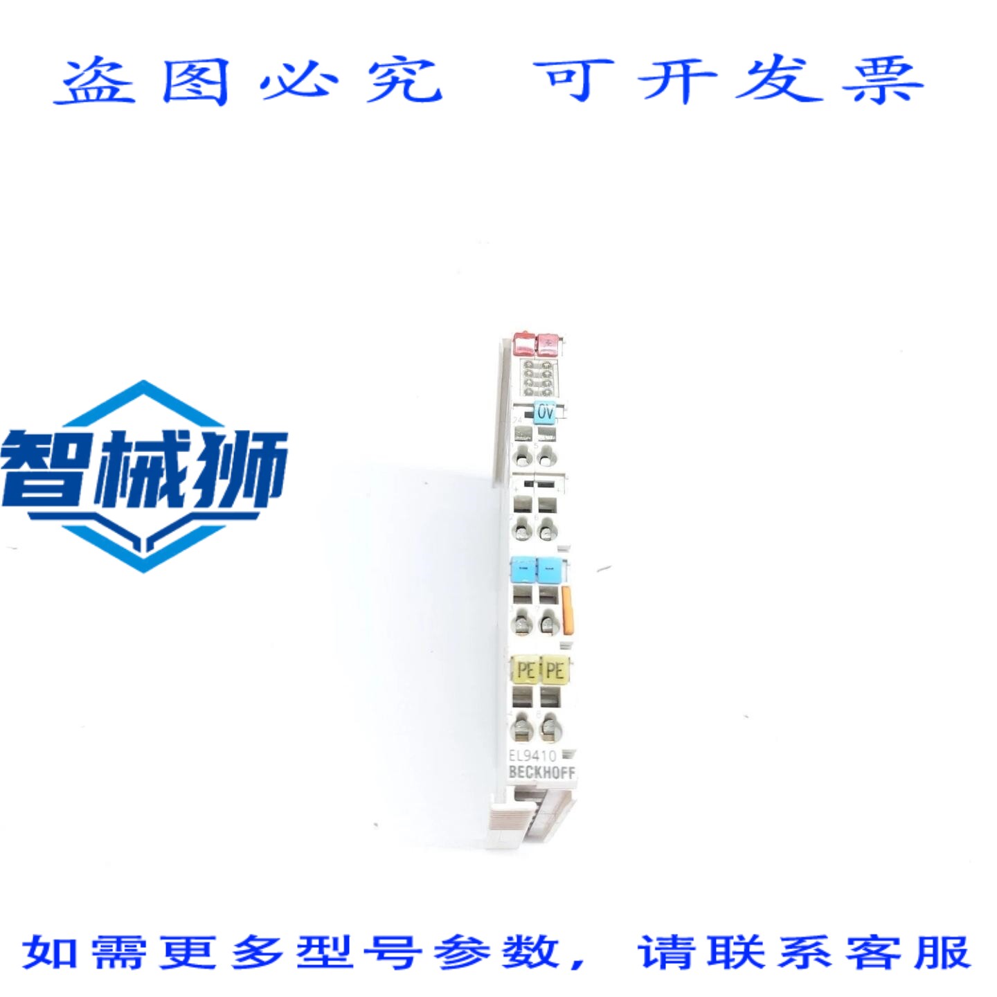 现货供应 倍福 EL9410 电源单元