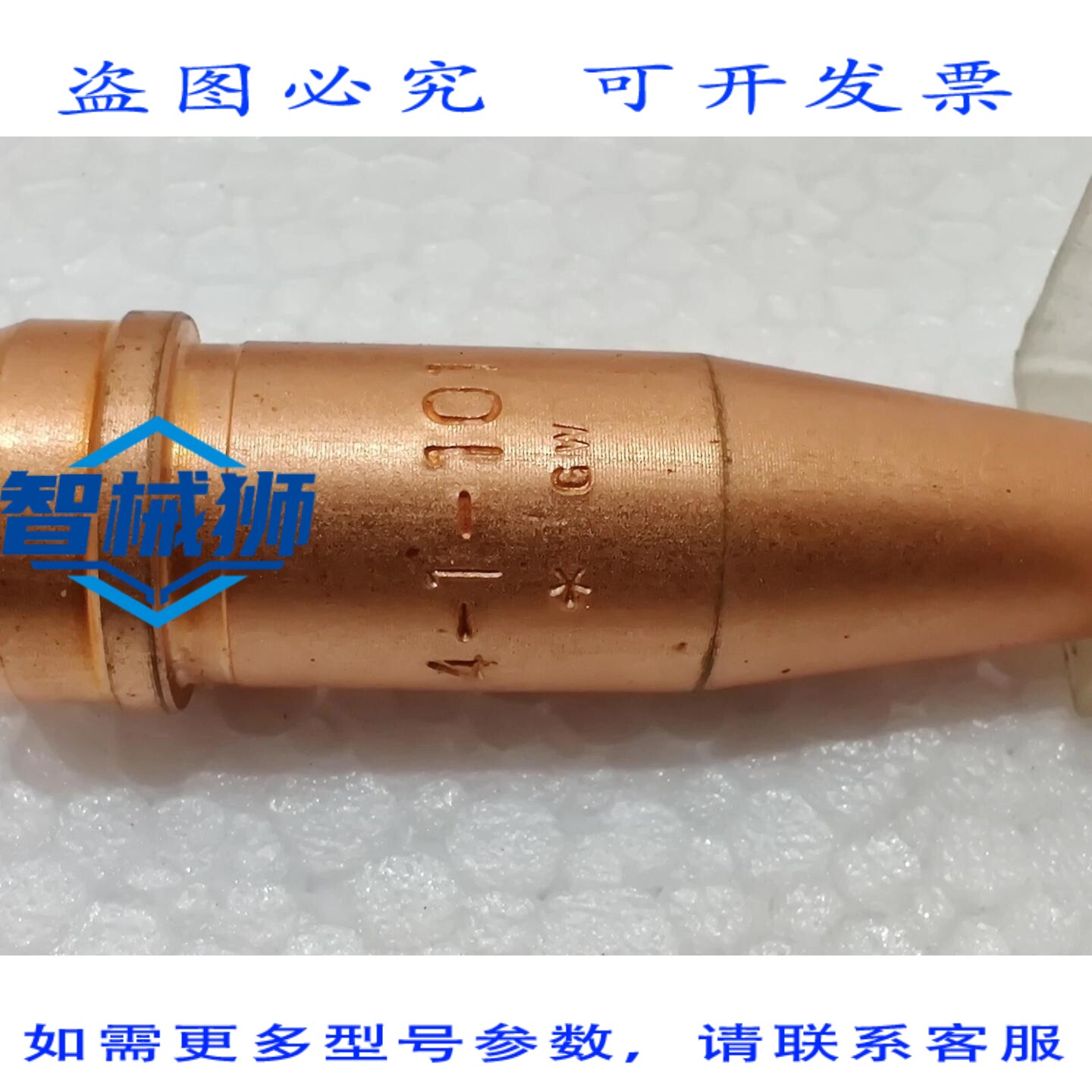 原装供应 VICTOR 6700C2414 乙炔焊嘴 4-1-101-2414 GW